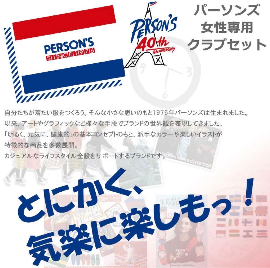 新品　パーソンズ　persons レディースハーフセット　キャディーバッグ　8本