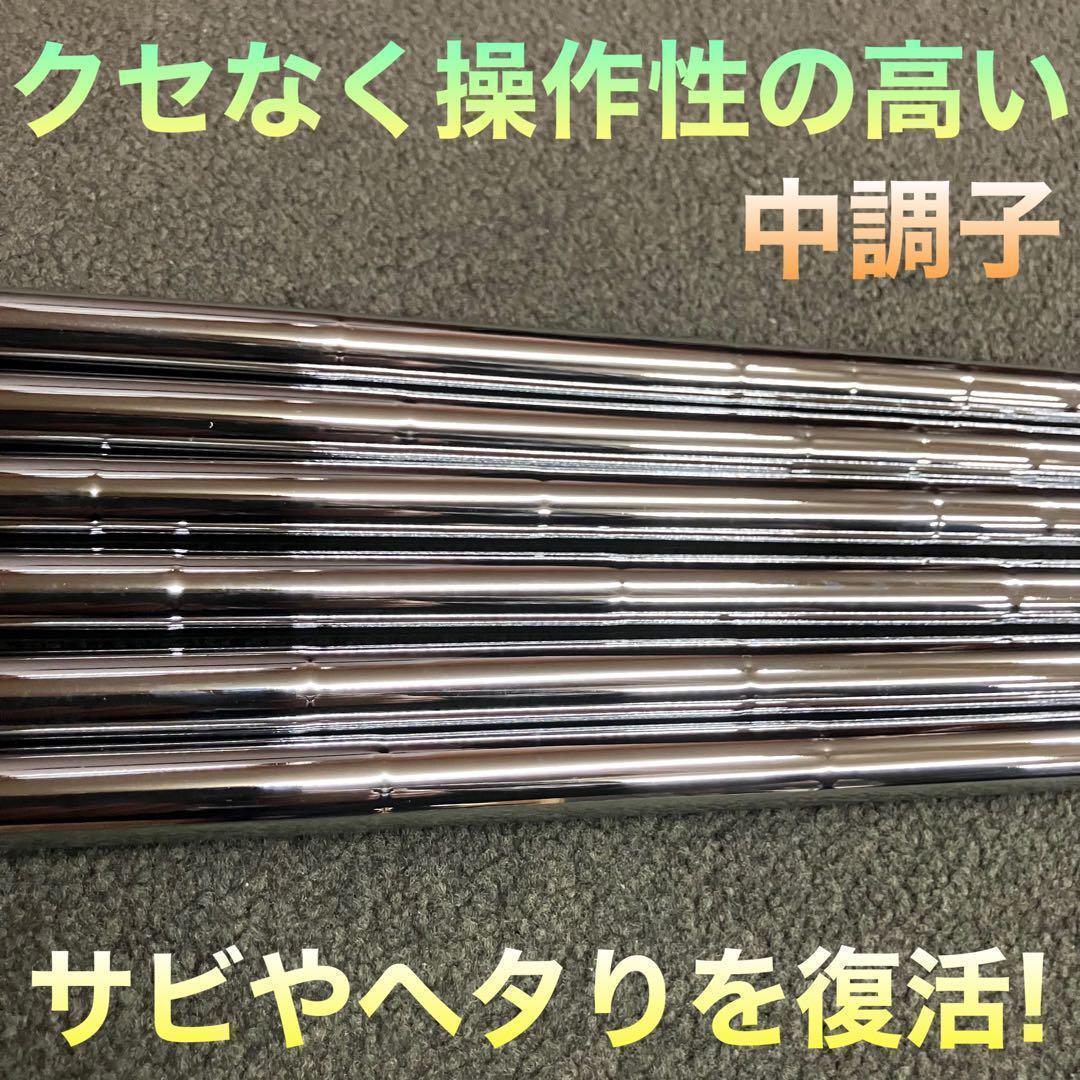 ★アイアン用 超激安 6本セット★ ダイナゴルフ カスタム用 スチールシャフト