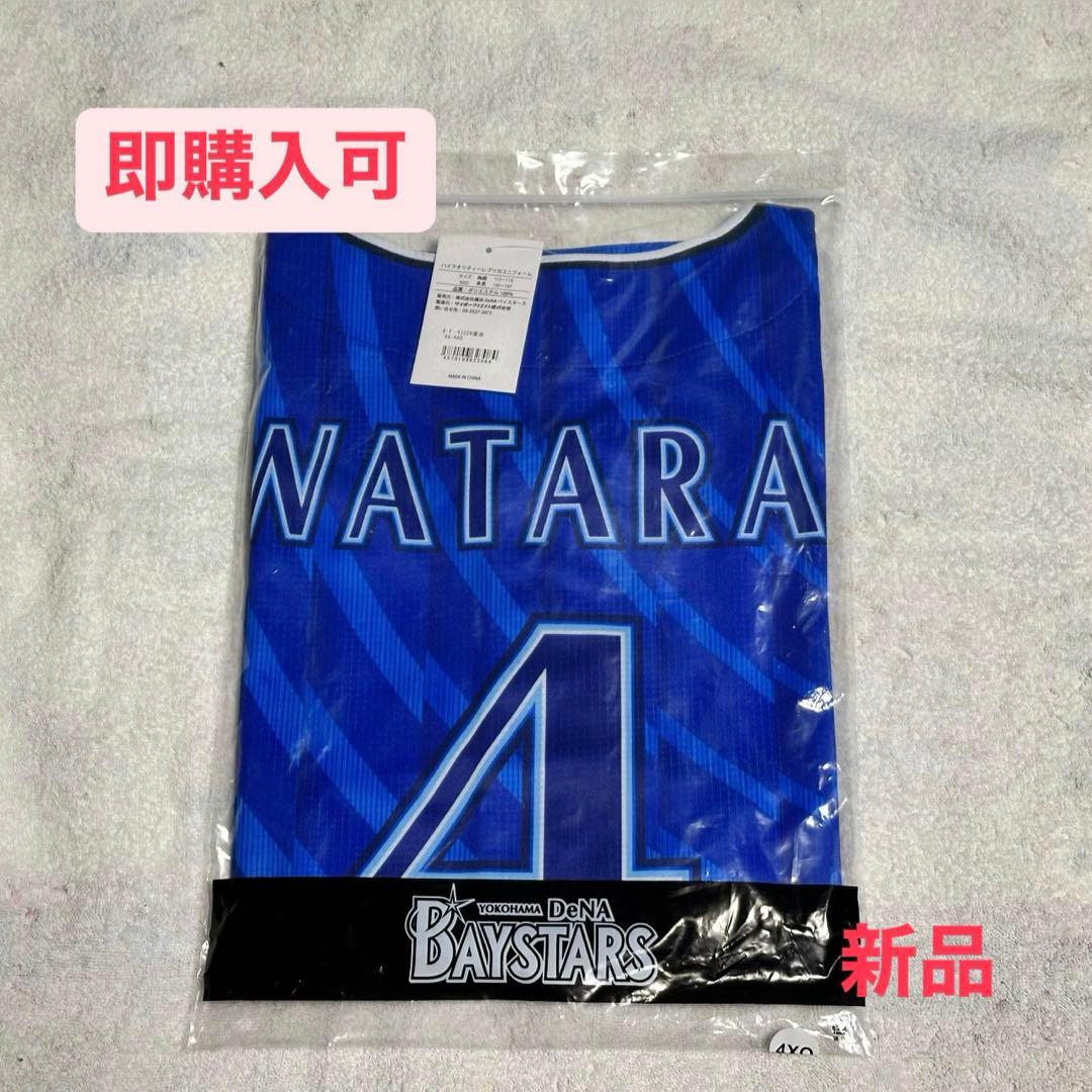 【最終価格】横浜DeNAベイスターズ ユニフォーム 度会