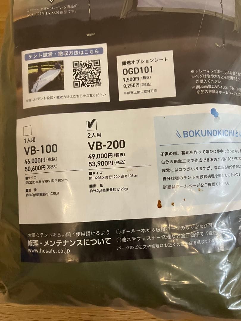 【PUROMONTE】プロモンテ BOKUNOKICHI 2人用　VB-200