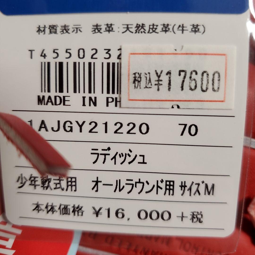 ミズノ 少年軟式用グローブ グローバルエリート サイズM