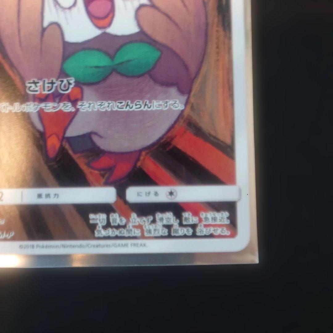 ムンク　モクロー　ポケモンカード