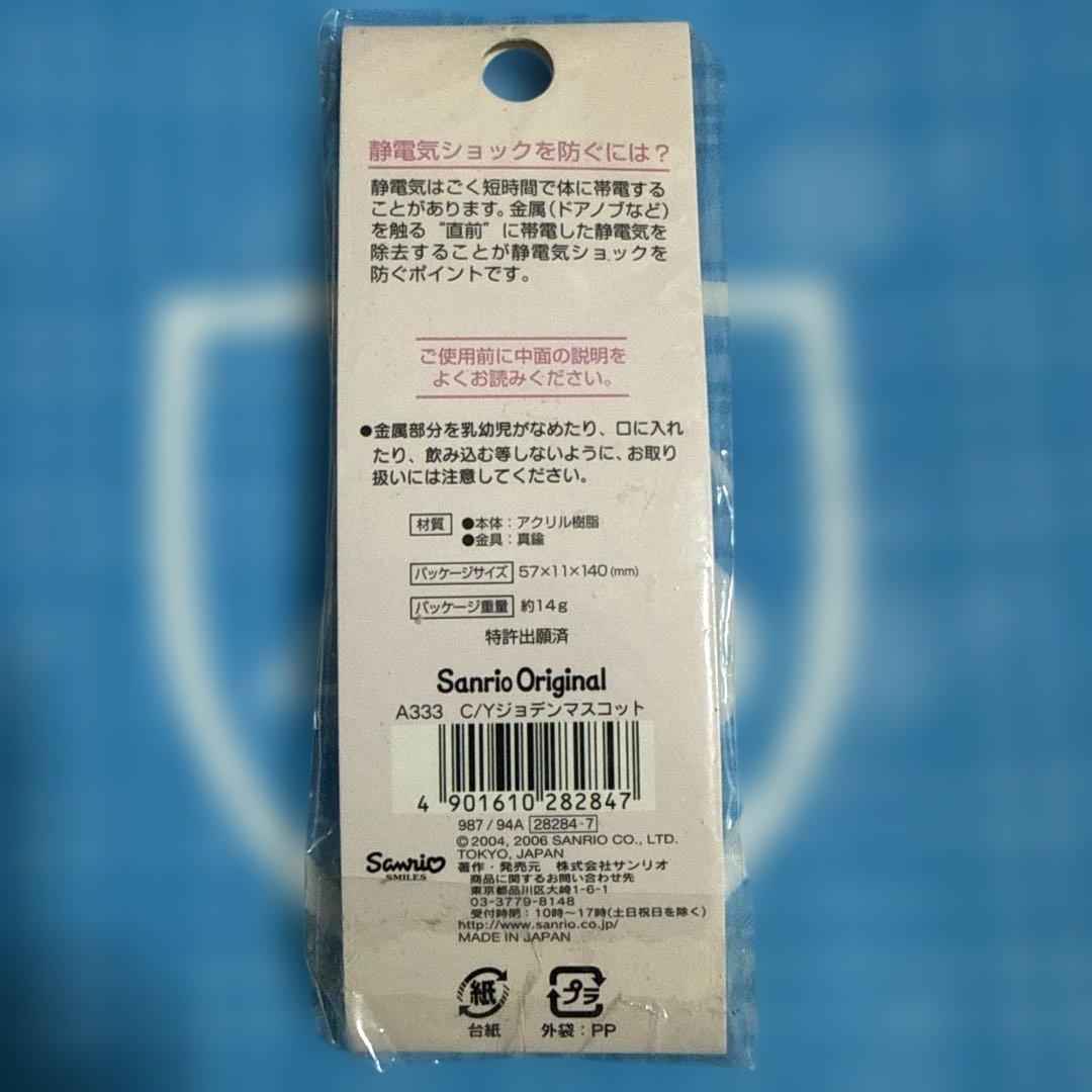 チャーミーキティ 静電気除去グッズキーホルダー