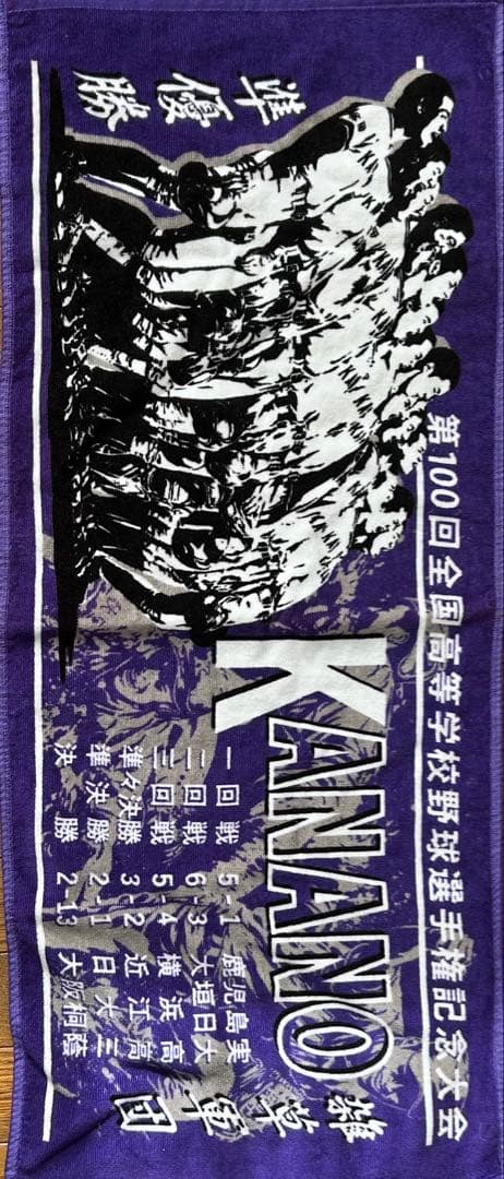 金足農業　甲子園　準優勝　記念タオル