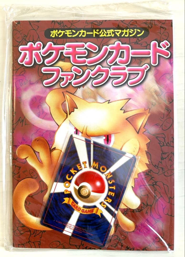 【未開封】ポケモンカードファンクラブ vol.2, 4, 5 3冊セット