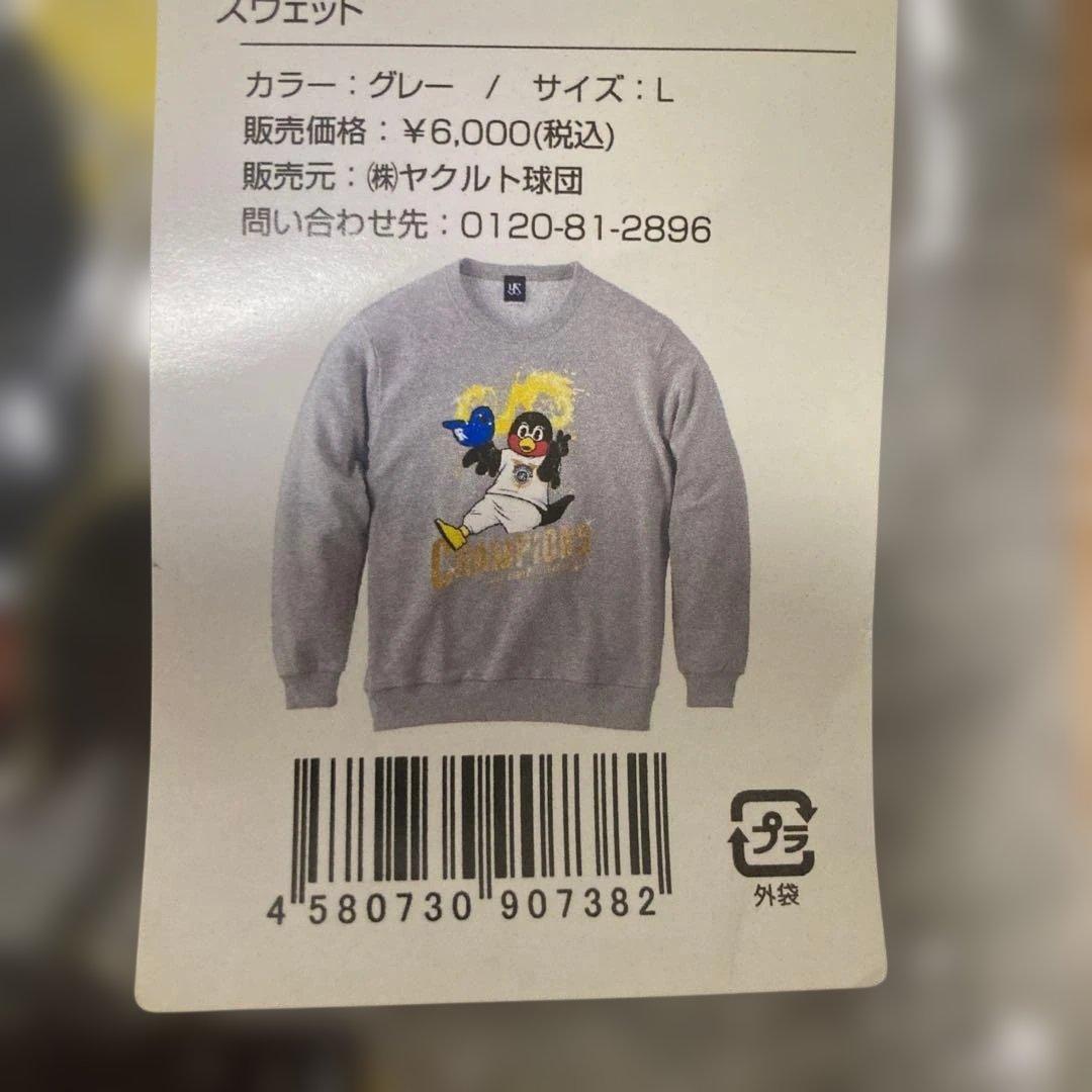 【新品】つば九郎　ヤクルトスワローズ　スウェット Lサイズ グレー