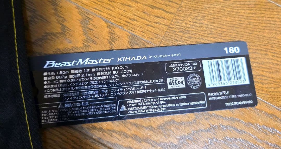 シマノ　ビーストマスターキハダ180