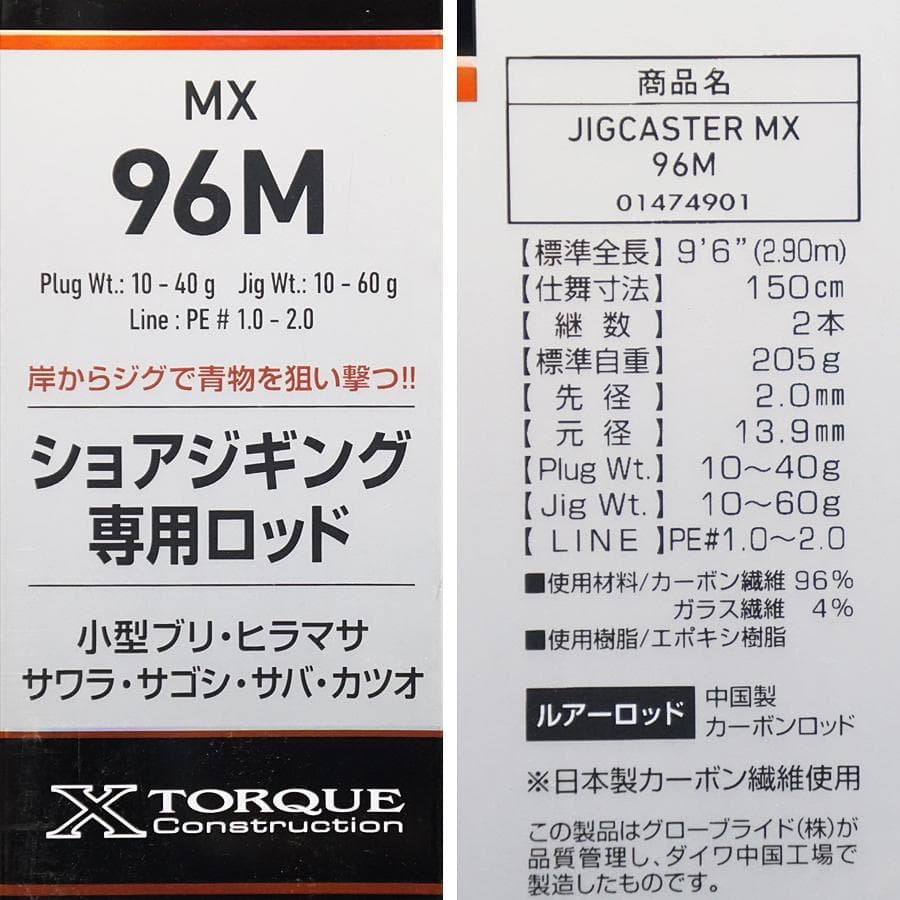 ダイワ DAIWA ジグキャスター MX96M ロッド 釣具 竿 箱付 良品