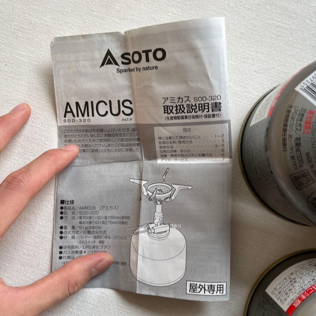 SOTO アミカス SOD-320CC クッカーコンボ　SOD-510