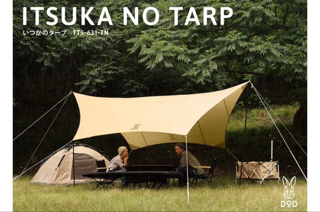 DOD いつかのタープ　（タン）　新品　未使用