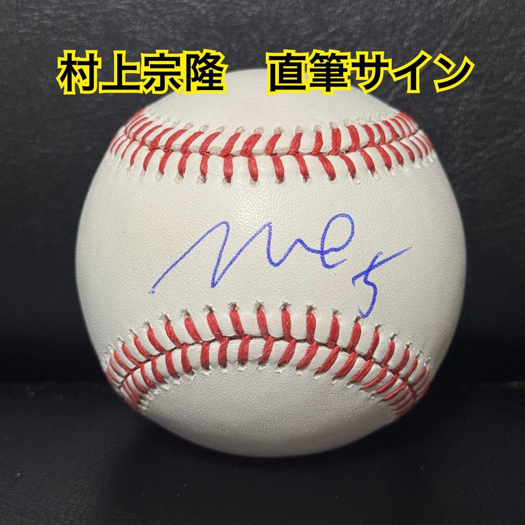 ホワイトソッスク 村上宗隆 直筆サイン ボール JSA 証明付
