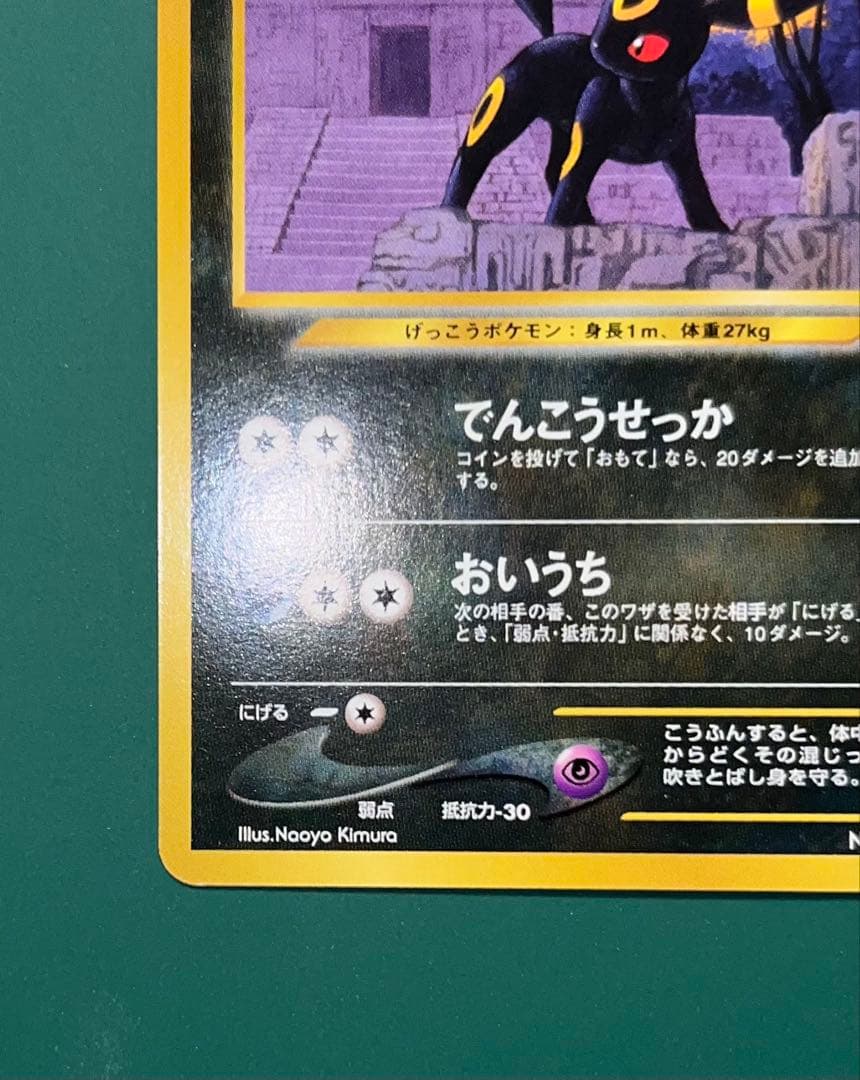 ポケモンカード 旧裏 ブラッキー Lv.33 ★ イーブイ進化 闇タイプ 当時品