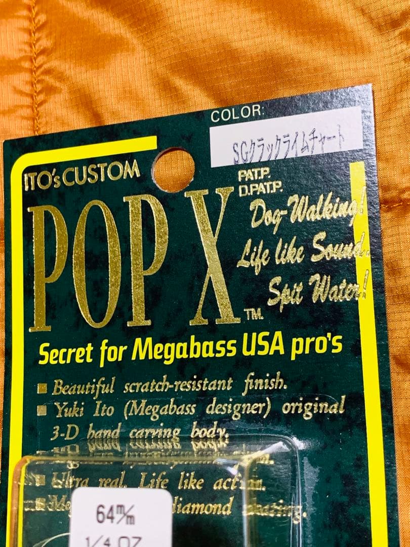 ★美品‼️POPX 【SGクラックライムチャート】　　　　　　★MEGABASS★
