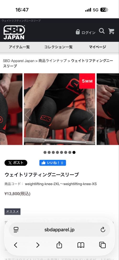 SBD ニースリーブ XL 美品