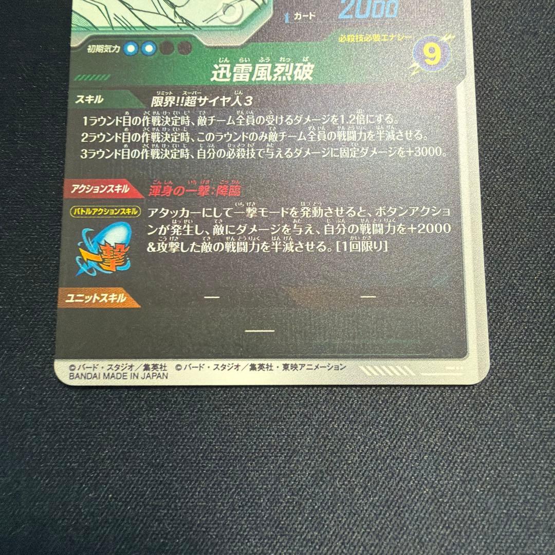 スーパーダイバーズ 孫悟空 アドバンスパック GDR ①
