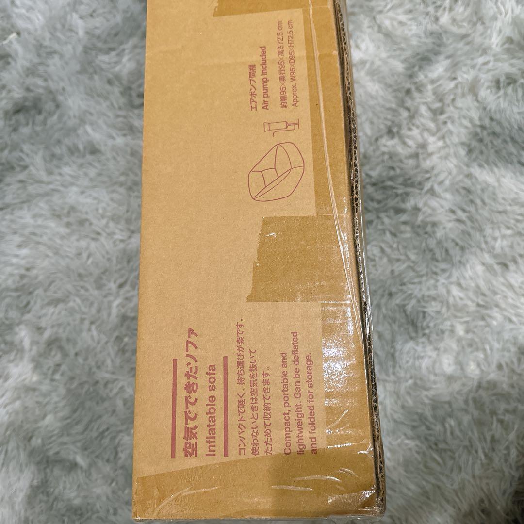 【新品未開封】 無印良品 MUJI 空気でできたソファ グレー 付属品完備 廃盤