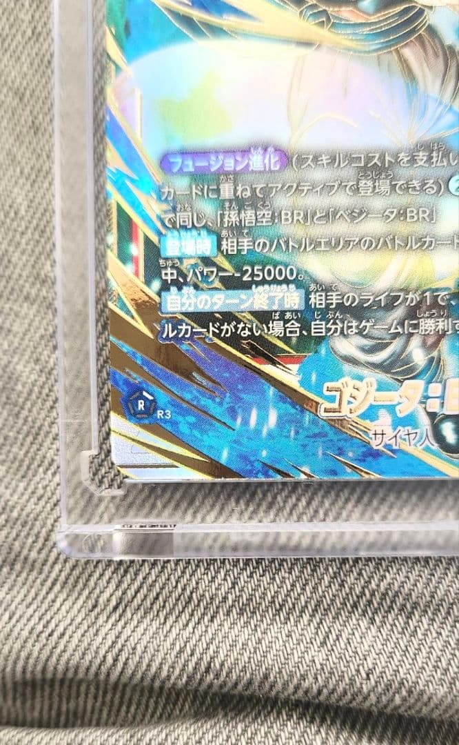 極美品 ゴジータ：BR【SCR★】 [FB09-121] フュージョンワールド
