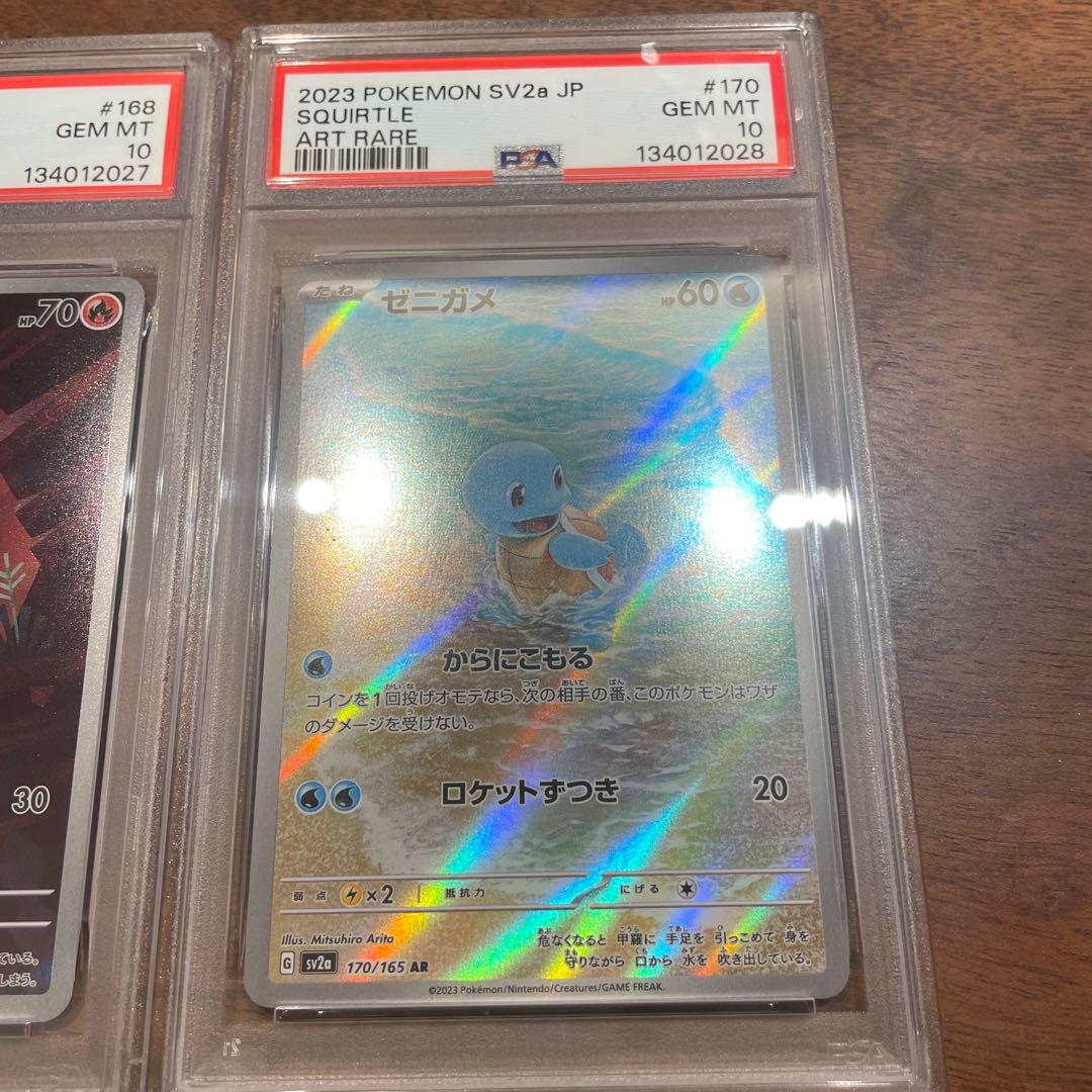 PSA10 御三家 フシギダネ ヒトカゲ ゼニガメ AR 151 3連番　ポケカ