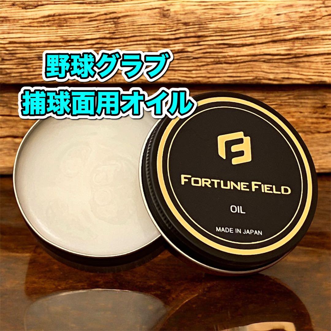 FORTUNE FIELD オイル&ブラシDXセットⅡ #お手入れ#グラブ