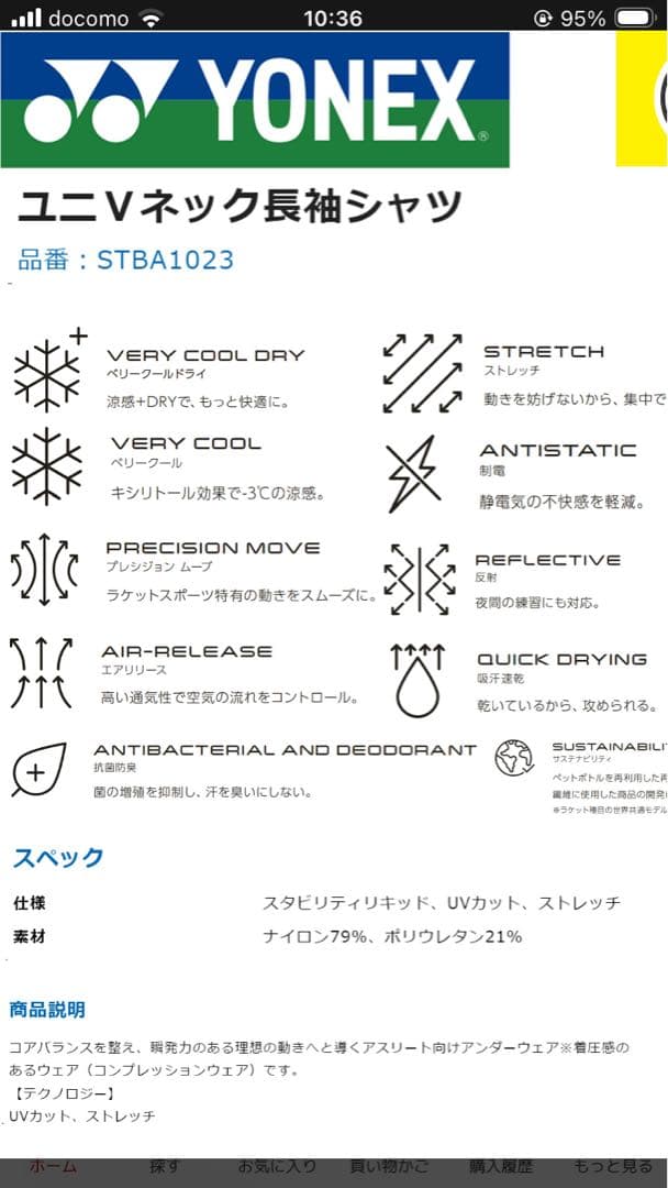 ヨネックス YONEX STB ユニVネック長袖シャツ STBA1023