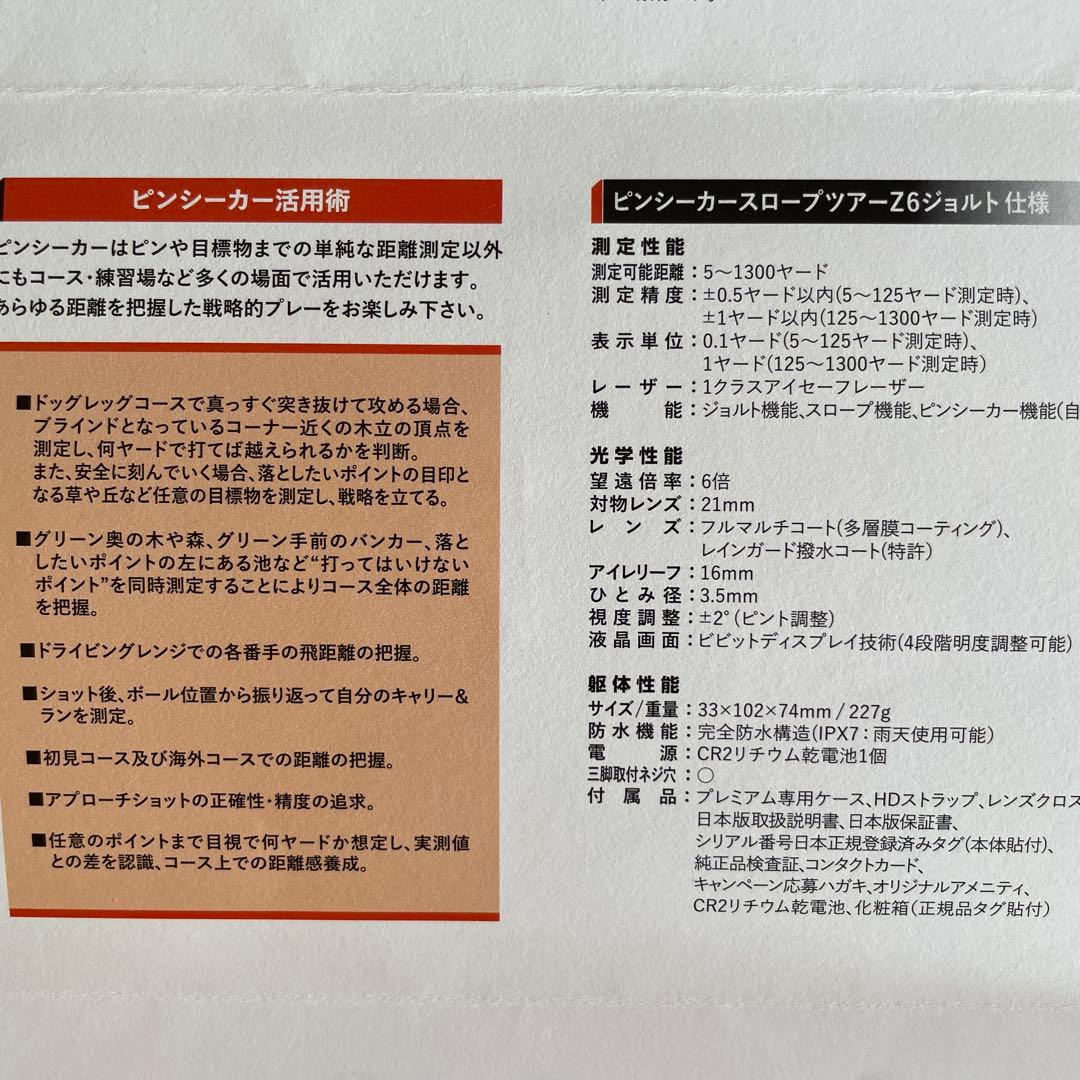 ピンシーカースロープ　ツアーZ6ジョルト