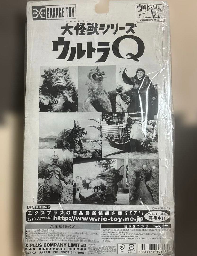 X-PLUS 大怪獣シリーズ ウルトラQ ナメゴン