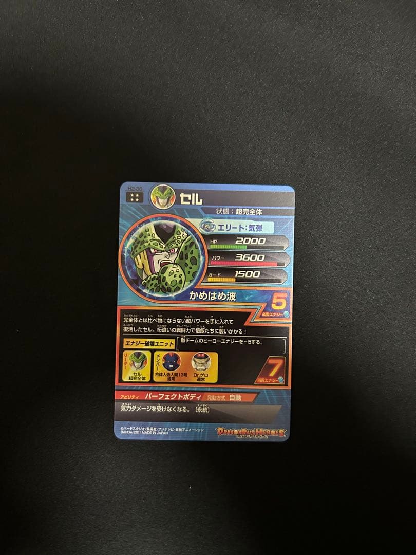コ*プ様 スーパードラゴンボールヒーローズ　H2-36 セル 旧弾　美品