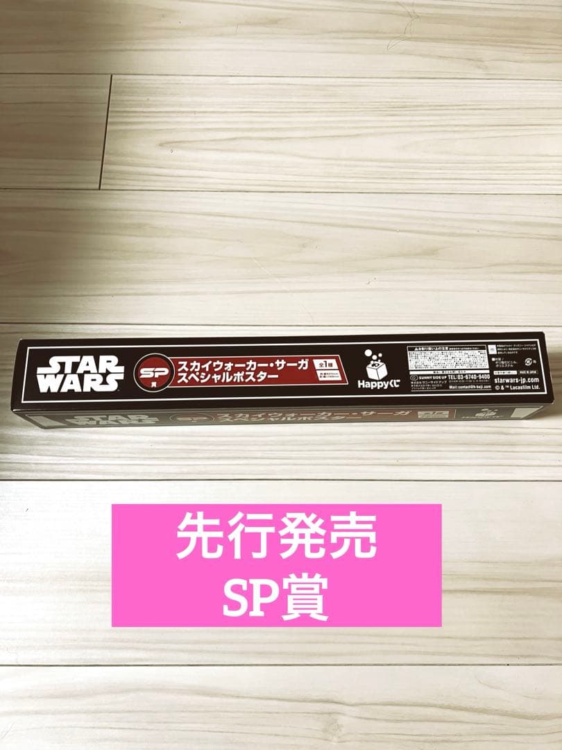 【貴重品】スターウォーズセレブレーション2025 Happyくじ SP賞