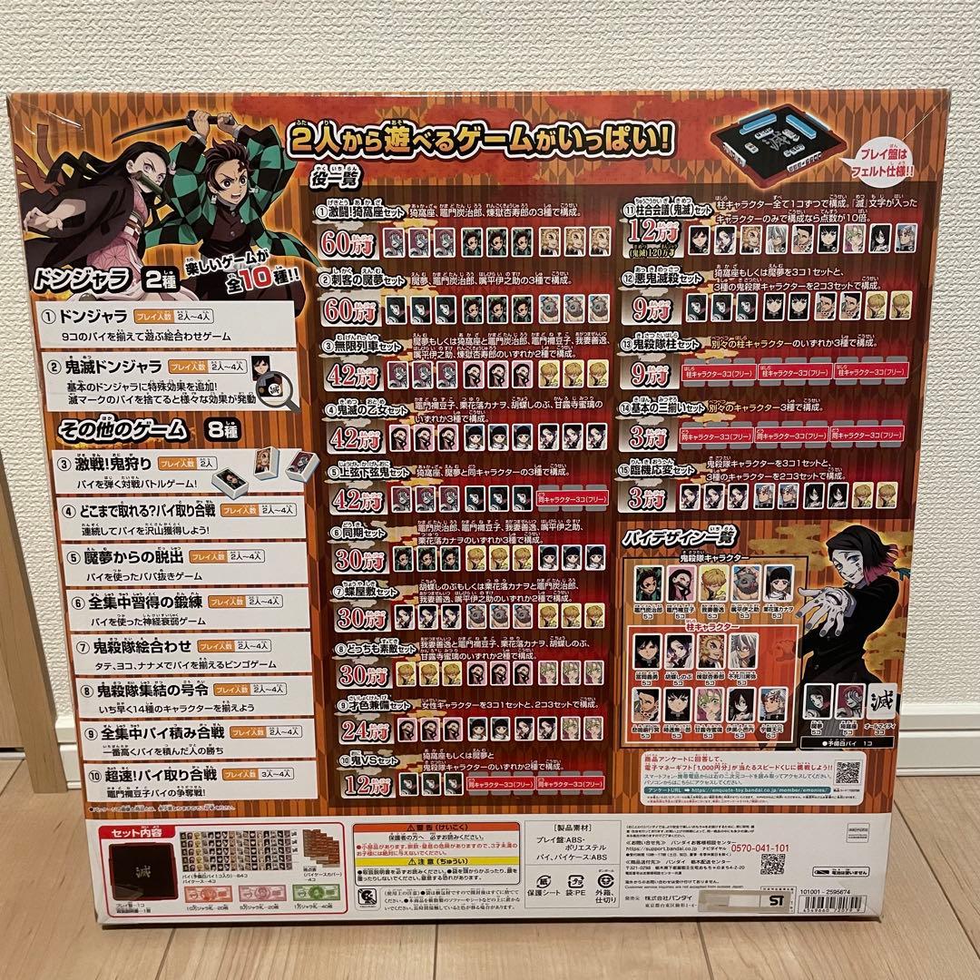 【未使用】ドンジャラ 鬼滅の刃2 豪華版 パイ・得点表完備 バンダイ