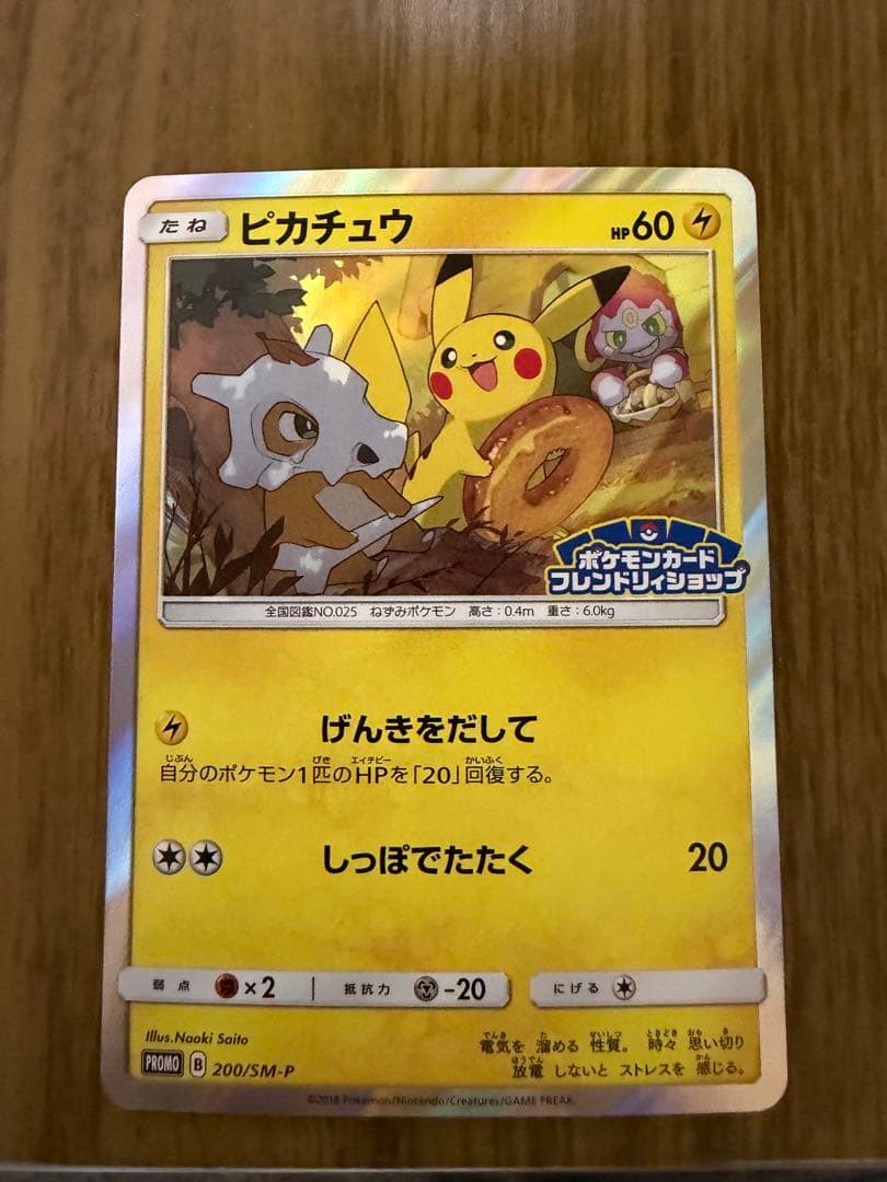 フレンドリィショップ　ピカチュウ 3枚セット