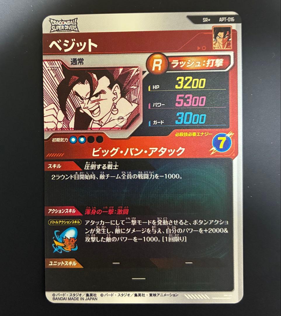 ドラゴンボール スーパーダイバーズ 40th APT-016 ベジット パラレル