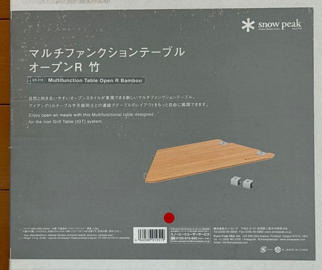 スノーピーク　マルチファンクションテーブル オープンR竹