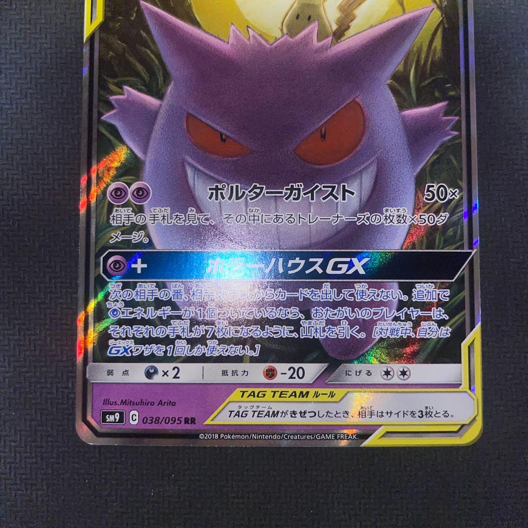ポケモンカード ゲンガー＆ミミッキュGX RR タッグチーム