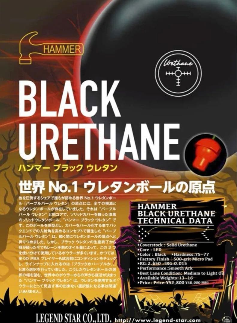 HAMMER ブラックウレタンボール 15P