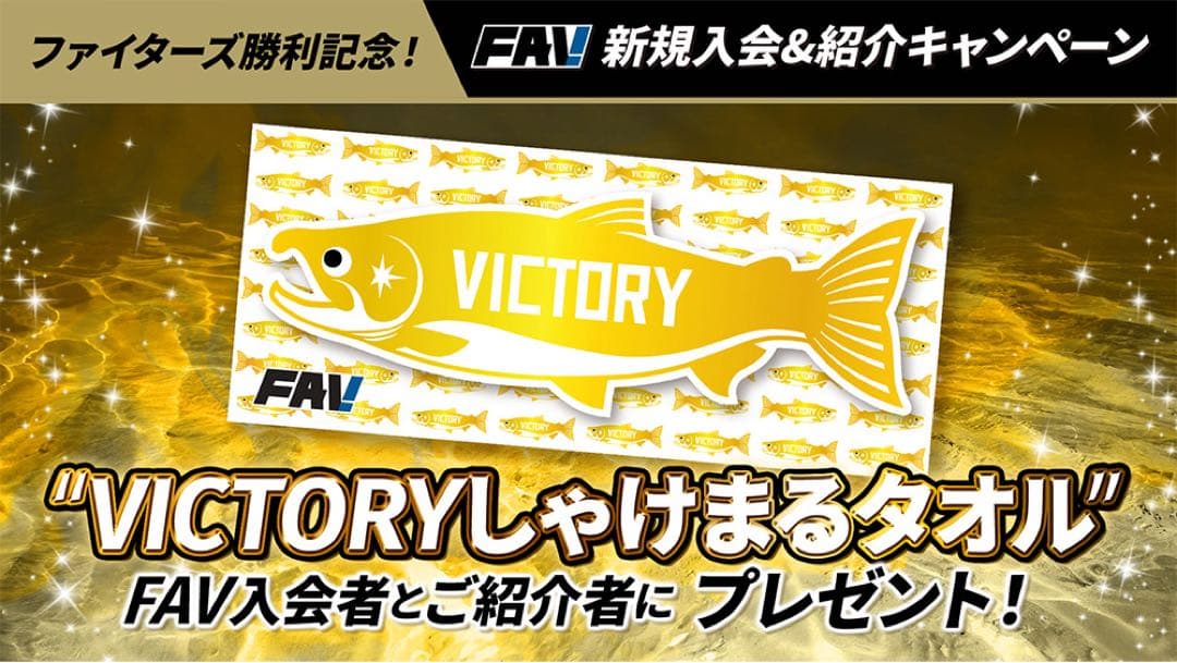 【新品未開封】 ファイターズ　コンテナ　しゃけまる　フェイスタオル　FAV限定