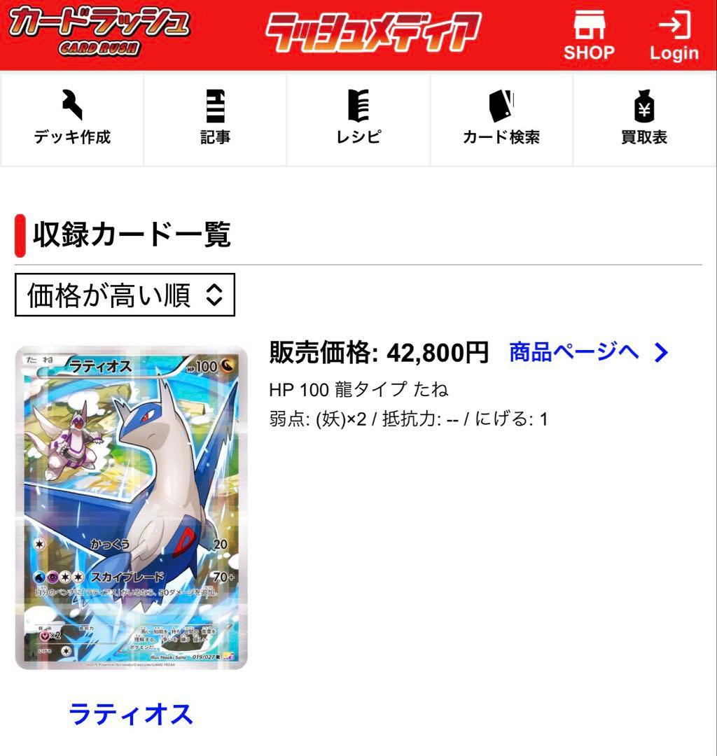 【PSA9】ラティオス CP2 019/027 1st ED 2015