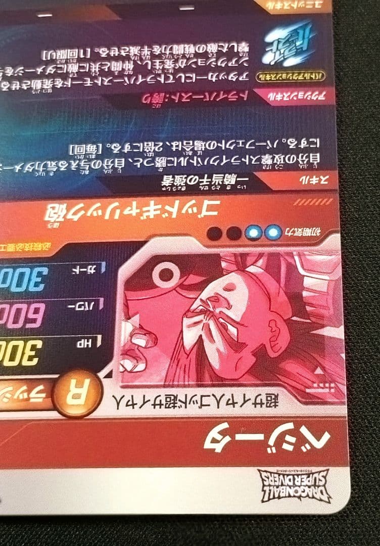 ドラゴンボールスーパーダイバーズ1弾 SDV1-010 ベジータ パラレル
