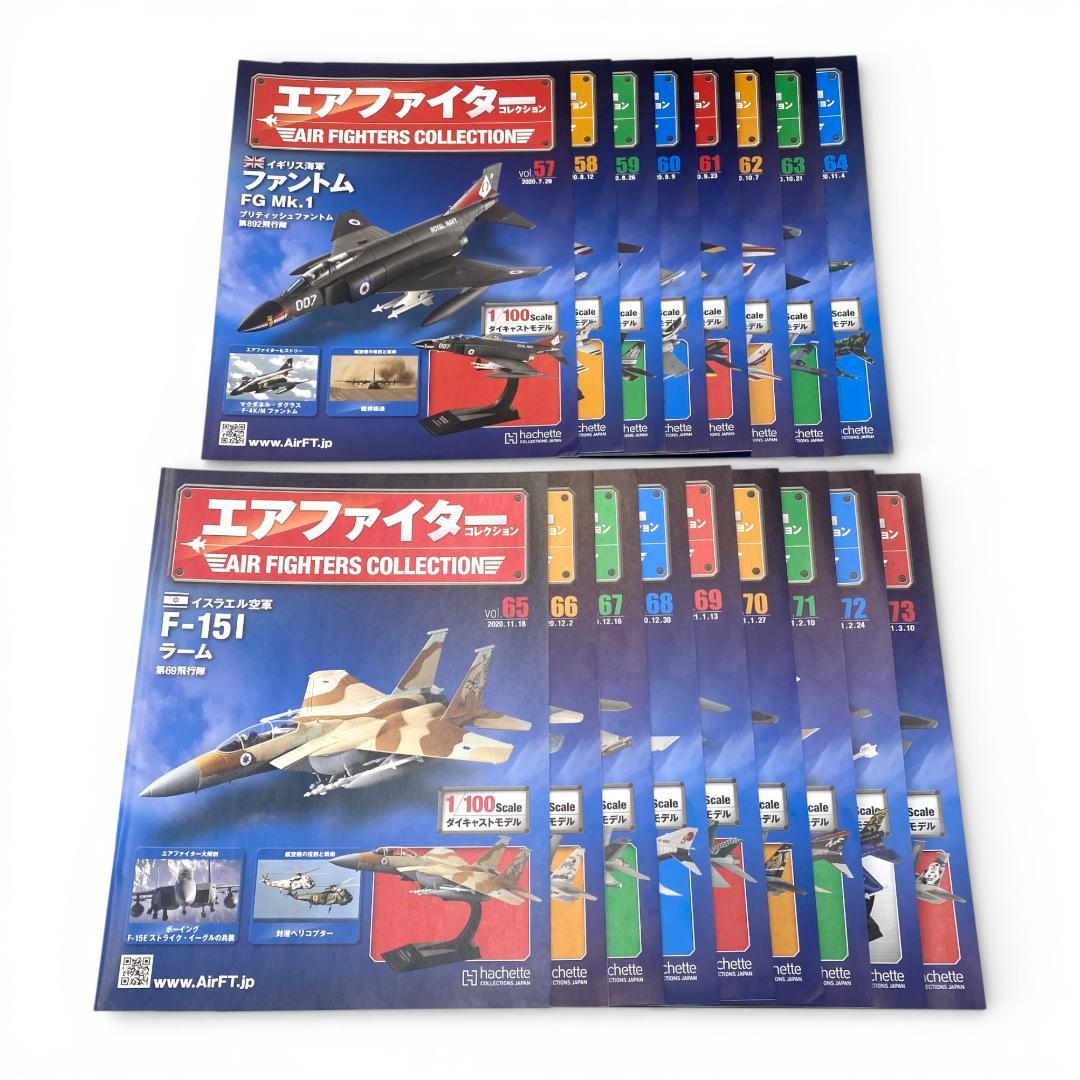 ⭐︎専用ページ⭐︎【アシェット】エアファイターコレクション まとめ