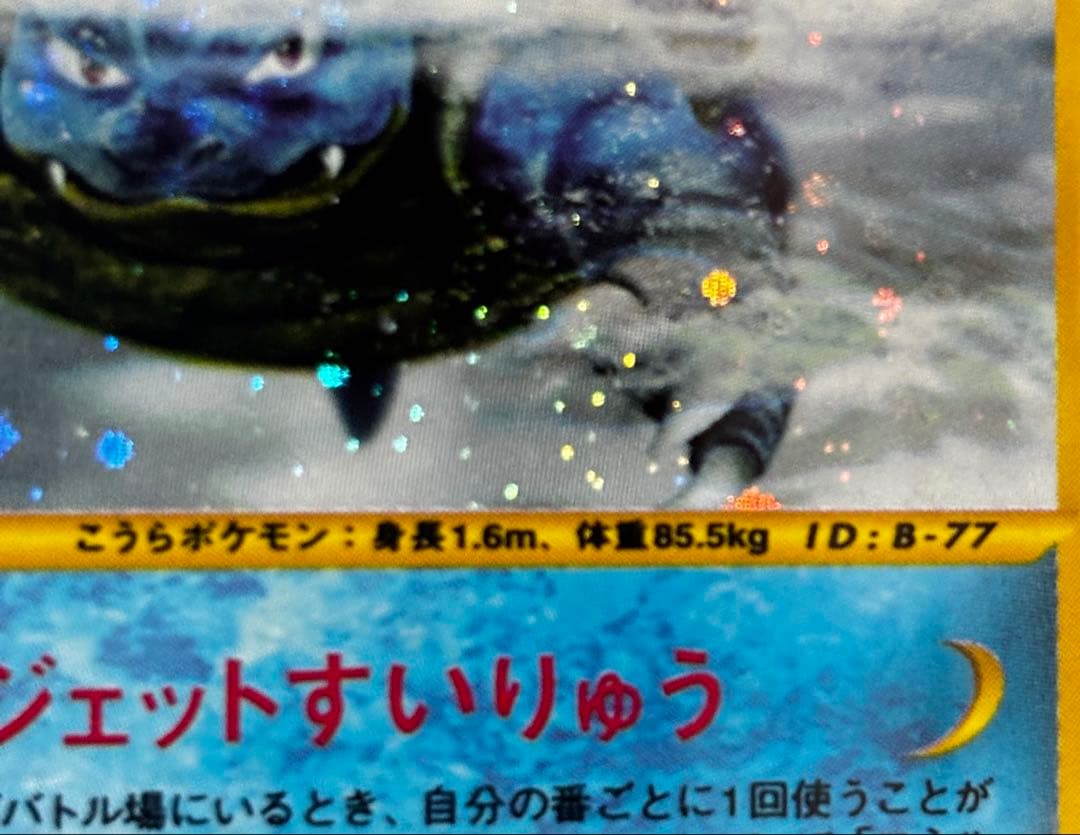 【希少・ホロ多数】カメックス e1 キラ 108/128 ポケモンカードe