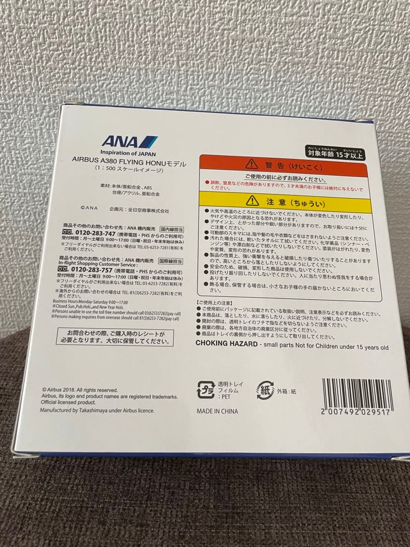 機内限定発売　ANA　フライングホヌ　AIRBUS A380　エアバス　ハワイ