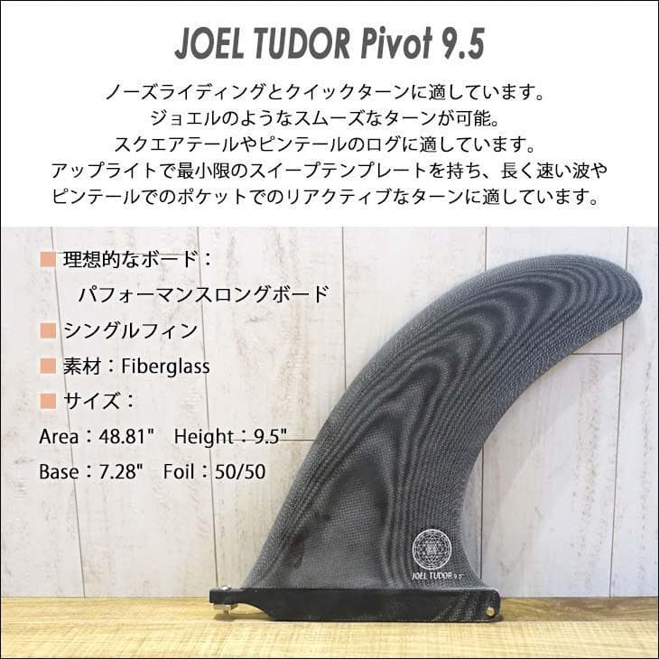 サーフィン・ボディボード CAPTAIN FIN / JOEL TUDOR PIVOT9.5\"