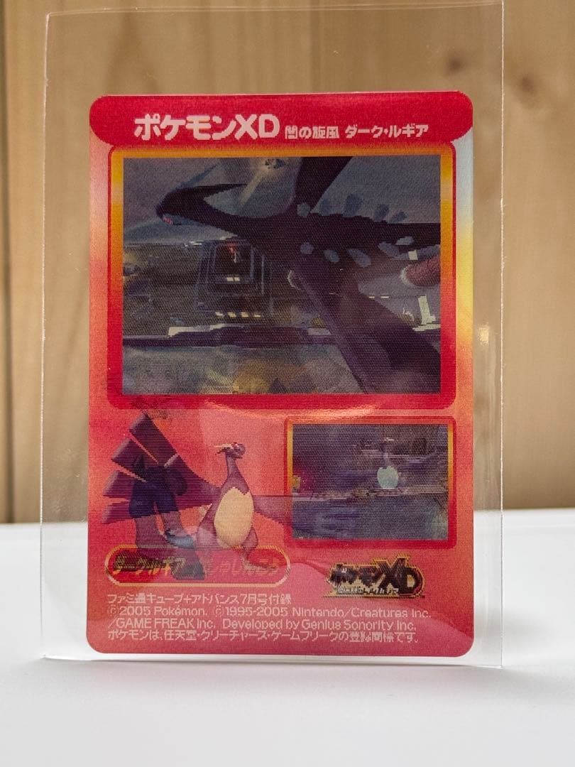 【超希少】ポケモンXD 闇の旋風 ダーク・ルギア 3Dカード 美品 ファミ通付録
