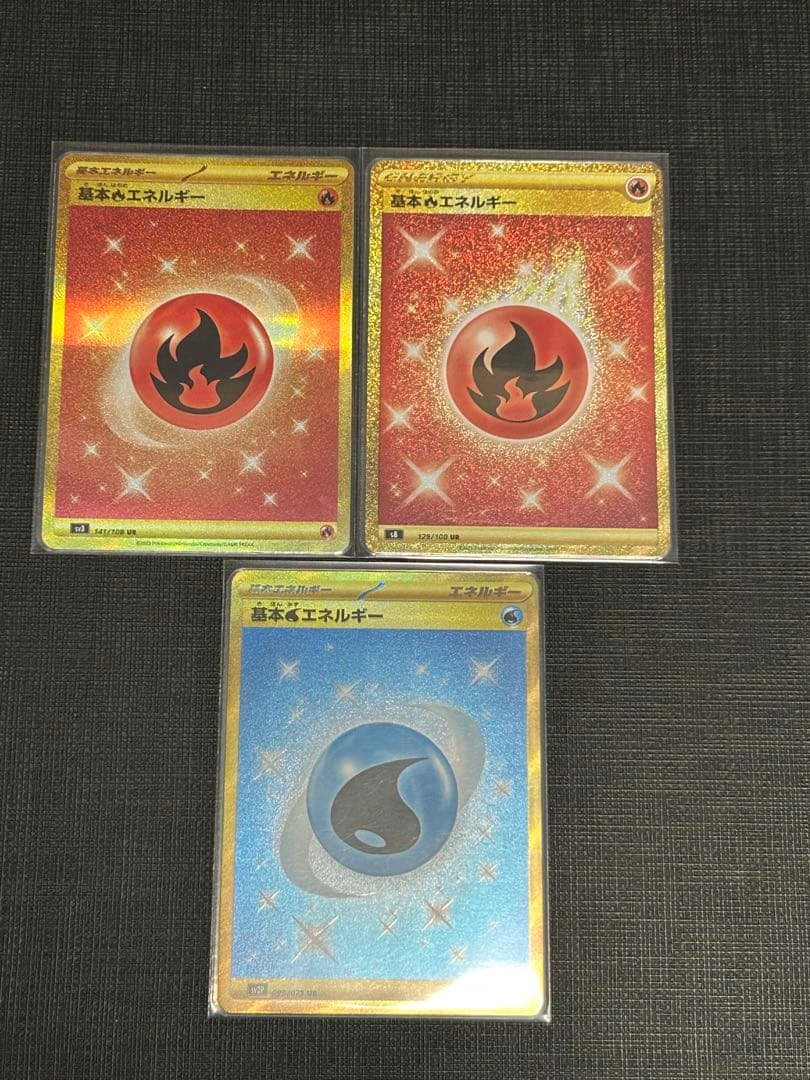 ポケモンカード URエネルギー3枚セット