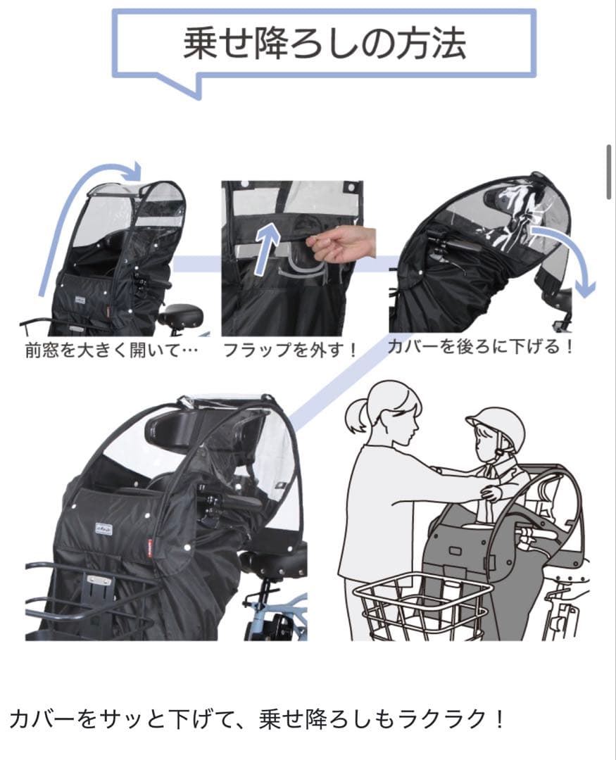 あと付けフロントチャイルドシート用レインカバー D-5FA-BB01
