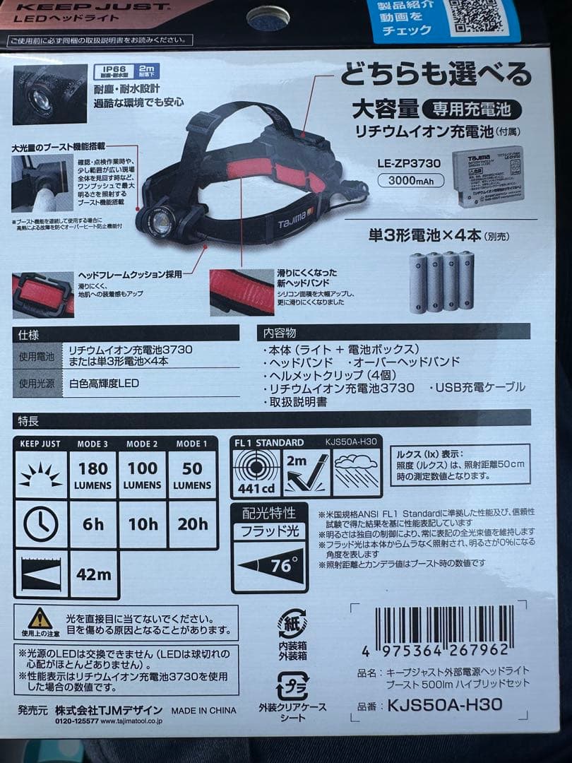 TAJIMA KEEP JUST ヘッドランプ 500ルーメン