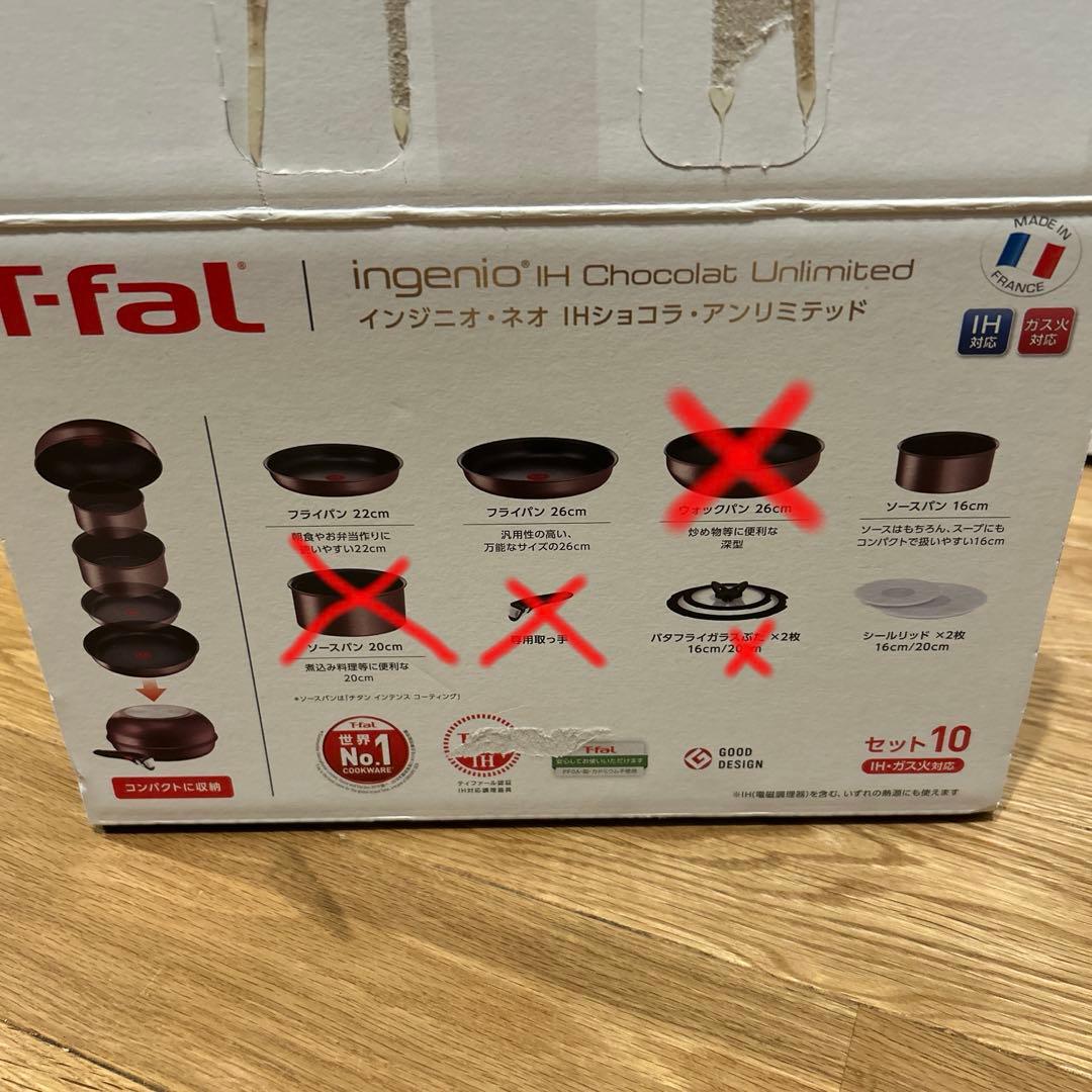 T-fal インジニオ ネオ IHショコラ アンリミテッド