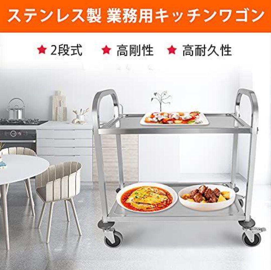ステンレスワゴン 2段 キャスター付き キッチンワゴン 90cm 業務用 776