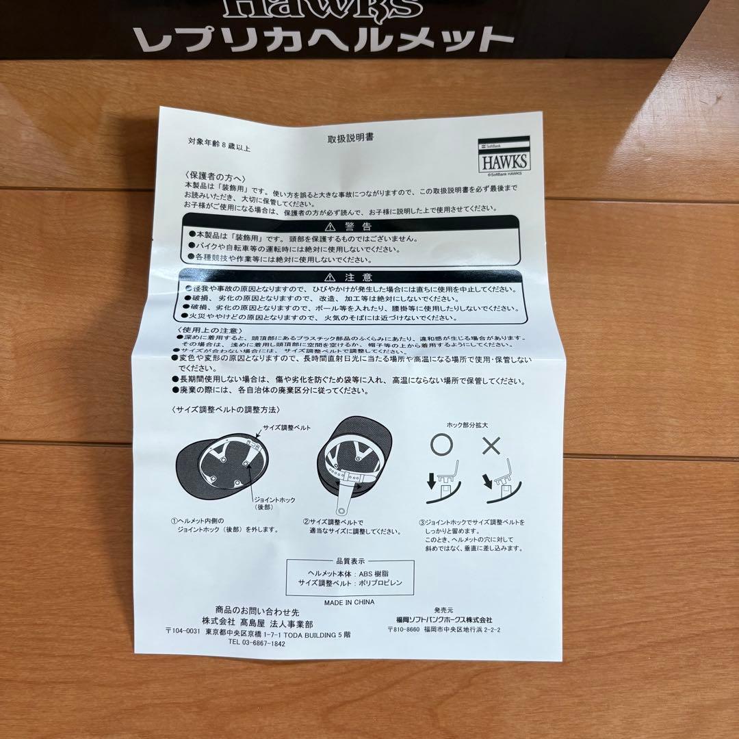 ◆ダイエーホークス◆レプリカヘルメット◆未使用品◆