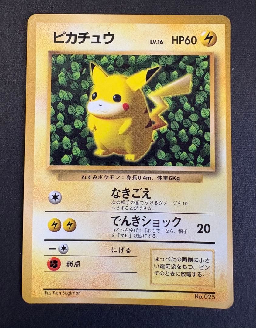 ピカチュウ 旧裏 コロコロ 付録 光沢有り 誤植版(Ken Sugimori)