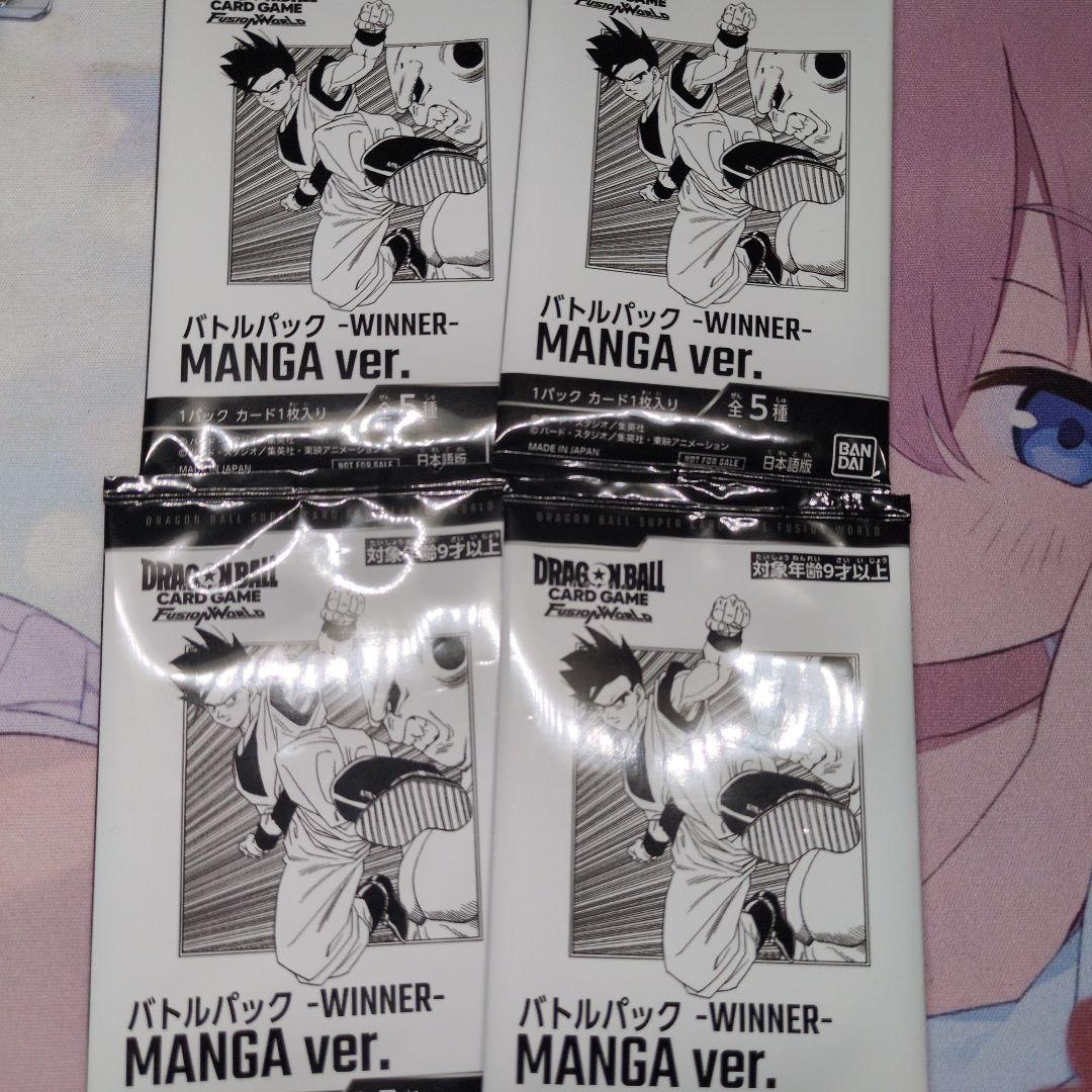 バトルパック WINNER MANGA ver. 4パック　フュージョンワールド